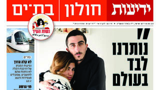 כותרות העיתון