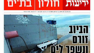 כותרות העיתון 