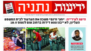 כותרות ידיעות נתניה
