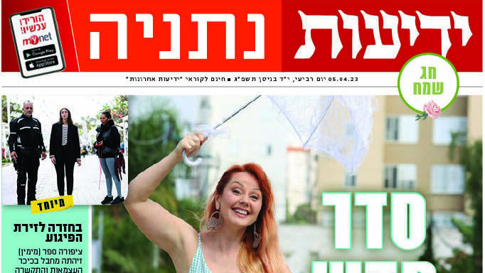 כותרות ידיעות נתניה