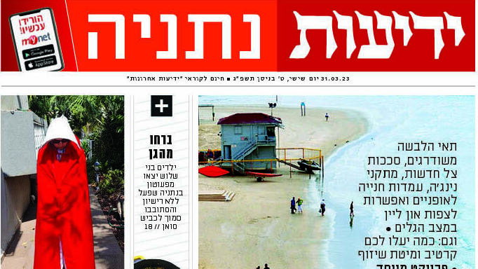 כותרות ידיעות נתניה