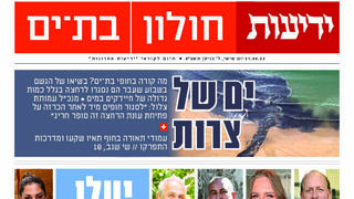 כותרות העיתון