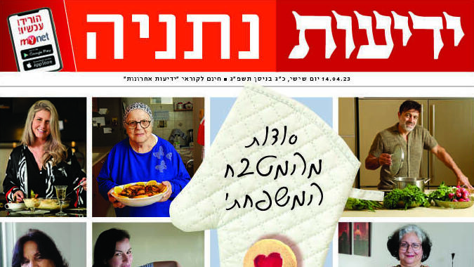 כותרות ידיעות נתניה