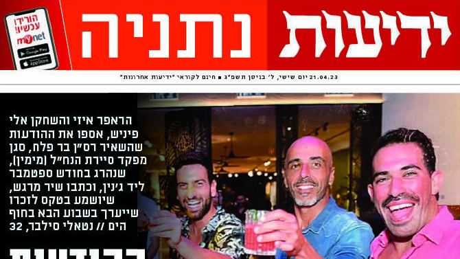 כותרות ידיעות נתניה
