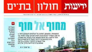 כותרות העיתון