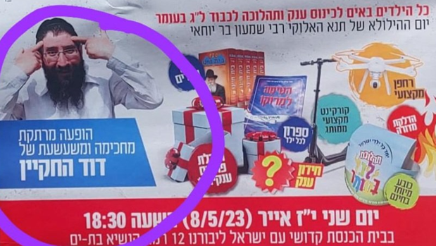 המודעה שהודיעה על בואו להופיע בבת ים