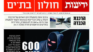 כותרות העיתון