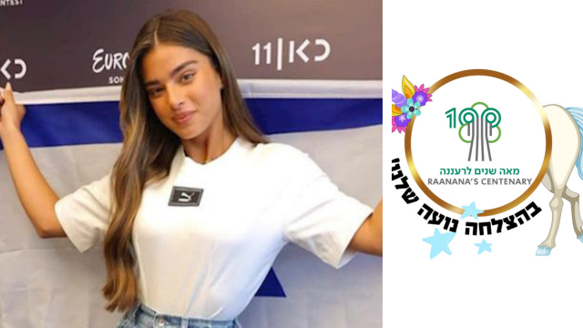 נועה קירל והלוגו החדש