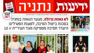 כותרות ידיעות נתניה