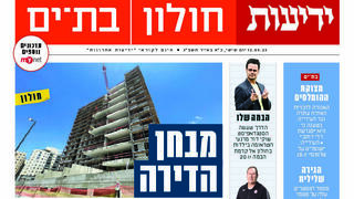 כותרות העיתון