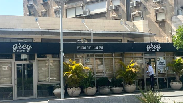 סניף גרג ברחוב העצמאות בקרית אתא