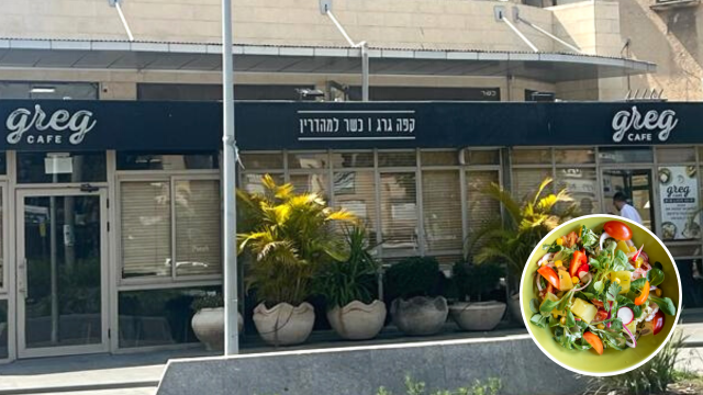 סניף גרג ברחוב העצמאות בקרית אתא