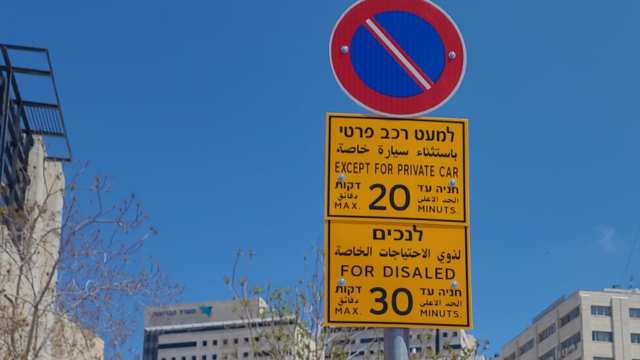 החניה. מוגבלת בזמן