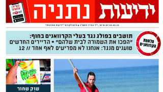 כותרות ידיעות נתניה