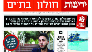 כותרות העיתון
