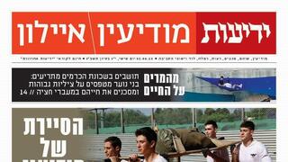 שער ידיעות מודיעין 2.6.2023
