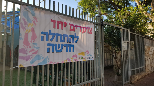 מעון קסם בהרצליה