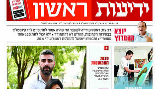 כותרות העיתון