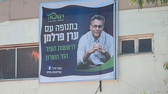 השלט שתלה פרלמן