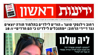כותרות העיתון