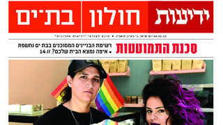 כותרות העיתון