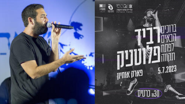 רביד פלוטניק
