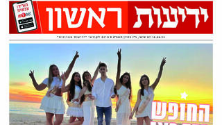 כותרות העיתון