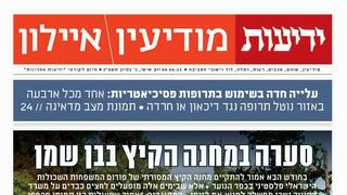 שער ידיעות מודיעין 9.6.2023