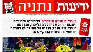 כותרות ידיעות נתניה