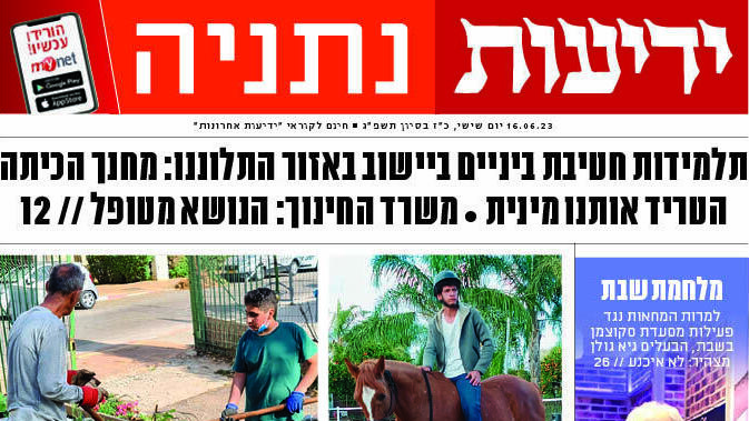 כותרות ידיעות נתניה