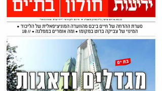 כותרות העיתון