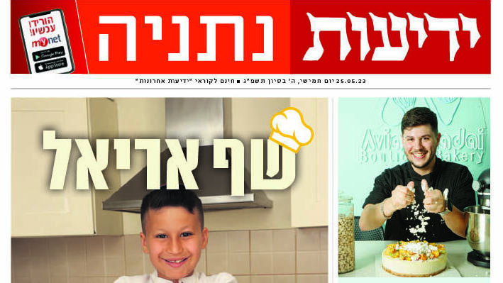 כותרות ידיעות נתניה