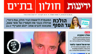 כותרות העיתון