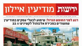 שער ידיעות מודיעין 23.6.2023