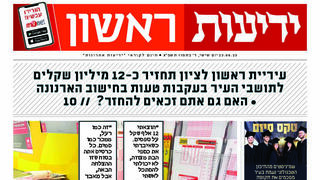 כותרות העיתון
