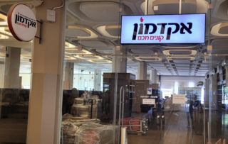 אקדמון 