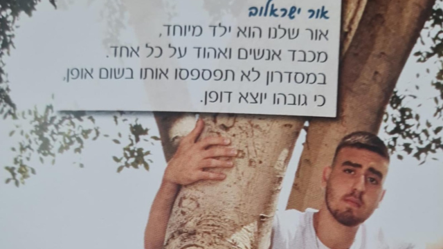 אור ישראלוב בספר המחזור של בית הספר