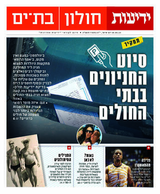 כותרות העיתון