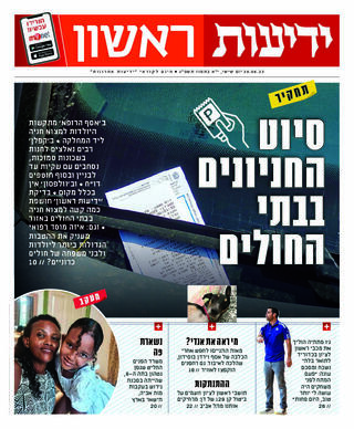 כותרות העיתון
