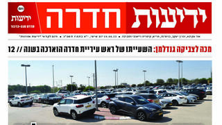 ידיעות חדרה - העיתון הדיגיטלי 30.6.2023