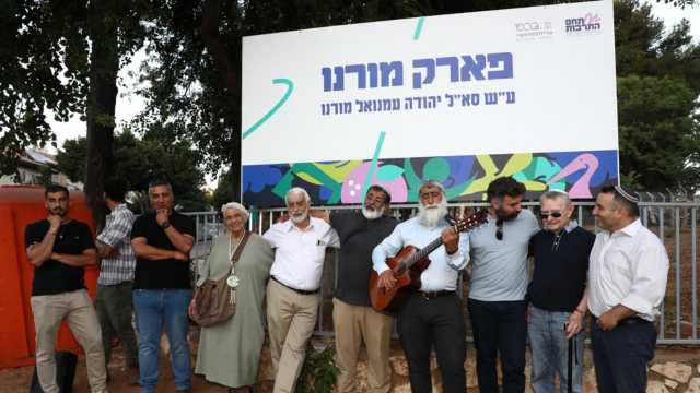 חנוכת פארק עמנואל מורנו