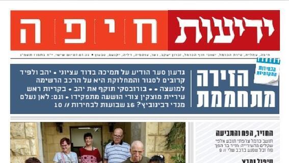 גיליון דיגטלי ידיעות חיפה 7.7.23