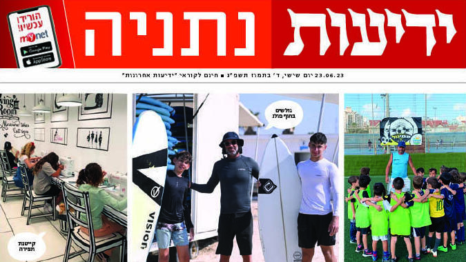 כותרות ידיעות נתניה