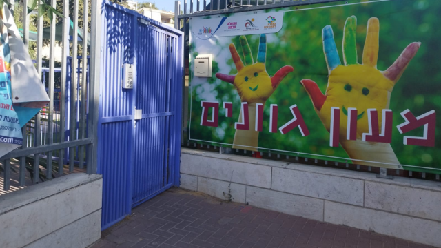 מעון גוונים בגבעה הצרפתית