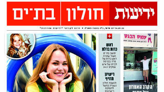 כותרות העיתון