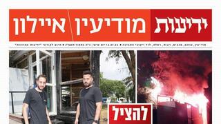 שער ידיעות מודיעין 14.7.2023