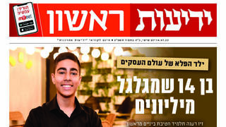 כותרות העיתון