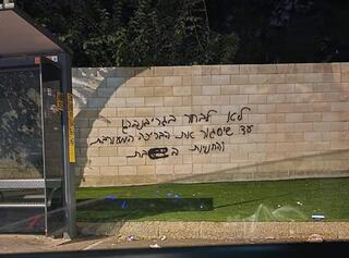 הגרפיטי על חומת קאנטרי פתח תקוה בריכת עמישב