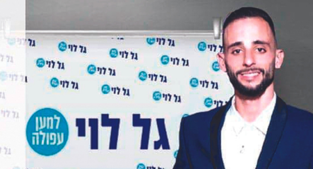 גל לוי. "ספגתי בבית פוליטיקה מינקות" 