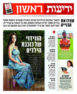 שער העיתון